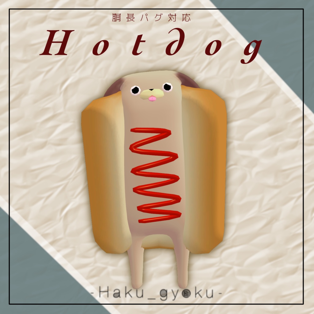 Hotdog【胴長パグ対応】
