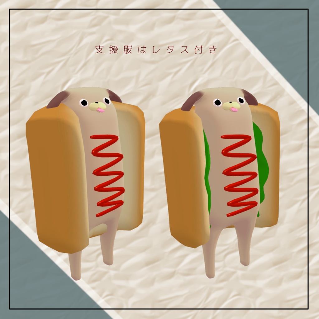 Hotdog【胴長パグ対応】