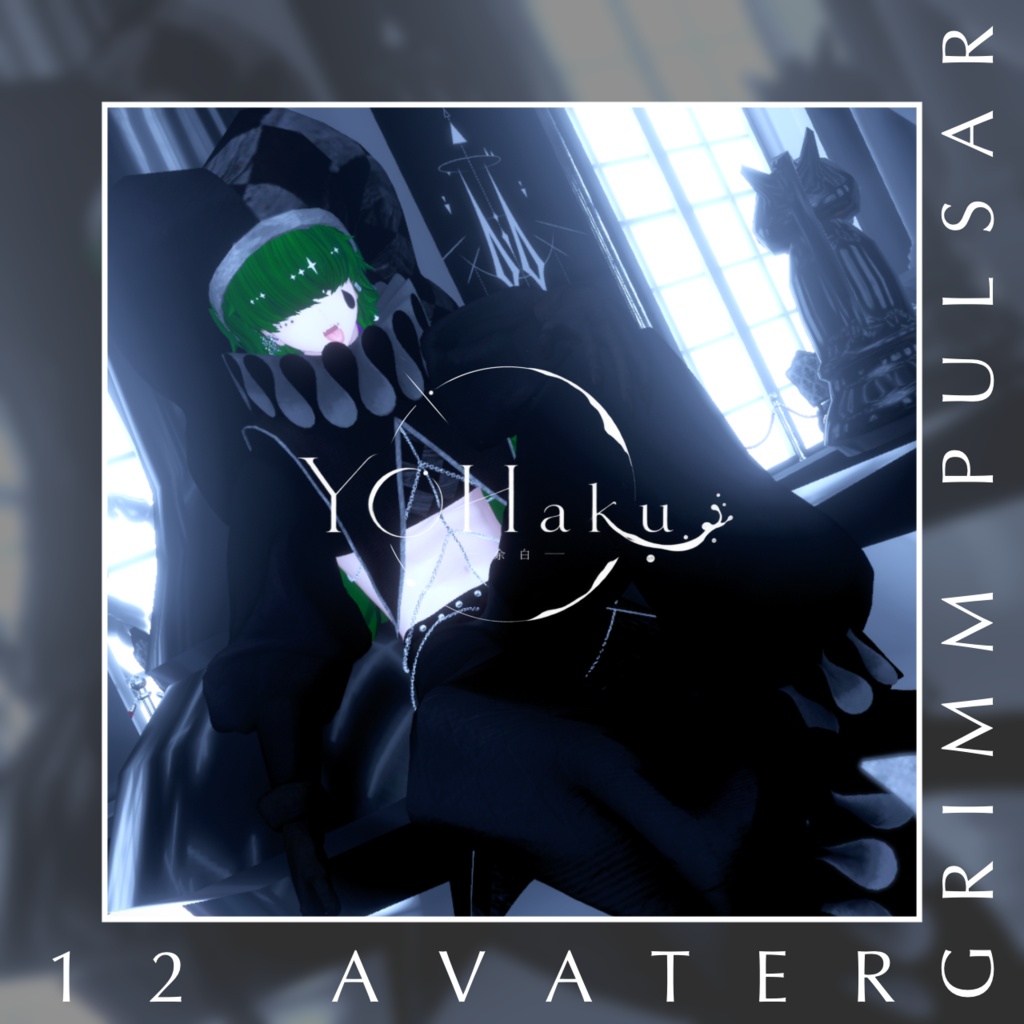 ❢SALE❢Grimm pulsar 【12アバター対応】