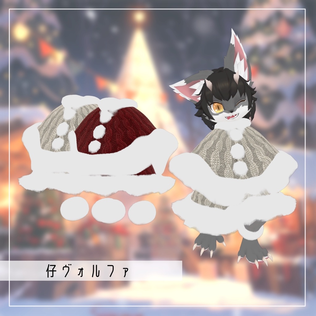 【3アバター対応】けもクリ!