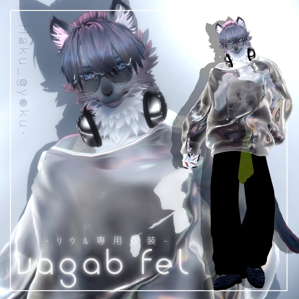 【発売記念sale❢】Vagab fel【リウル専用】