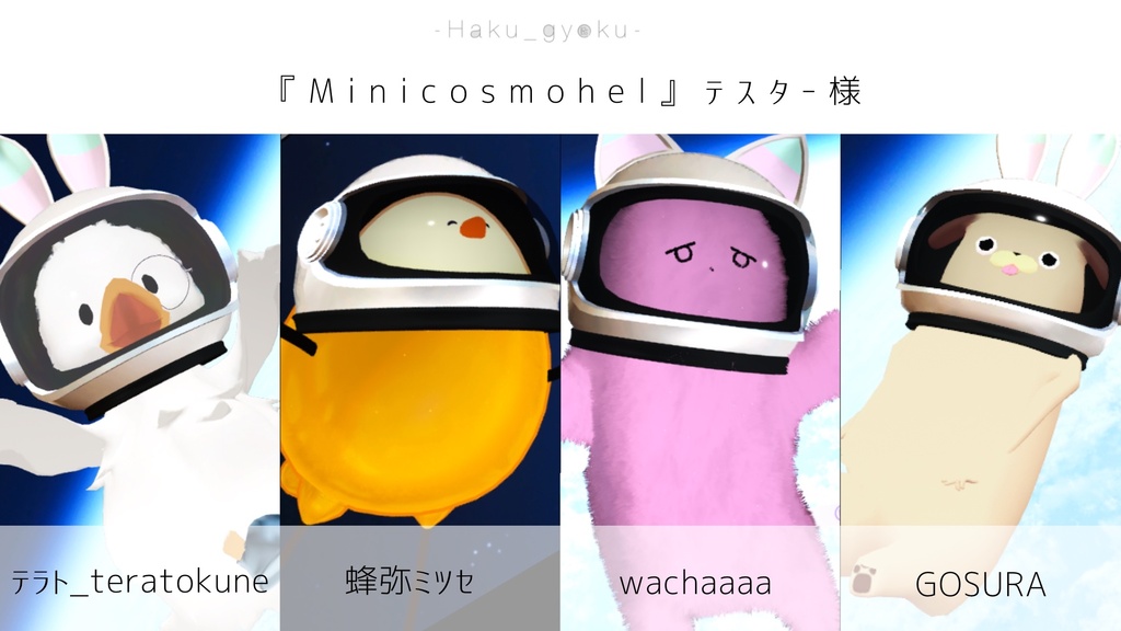 【7アバター対応】Minicosmohel