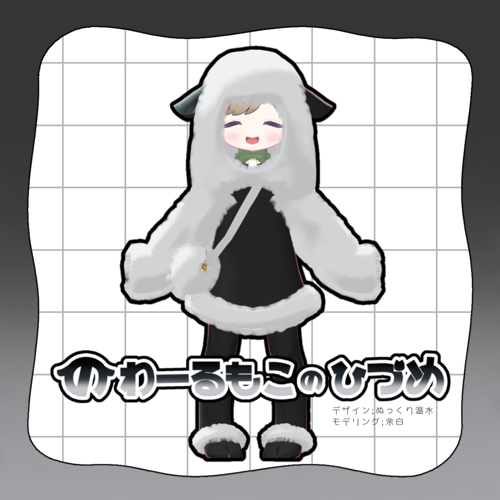 【まめふれんず対応】のわーるもこのひづめ