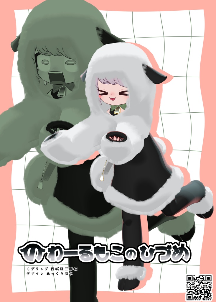 【まめふれんず対応】のわーるもこのひづめ