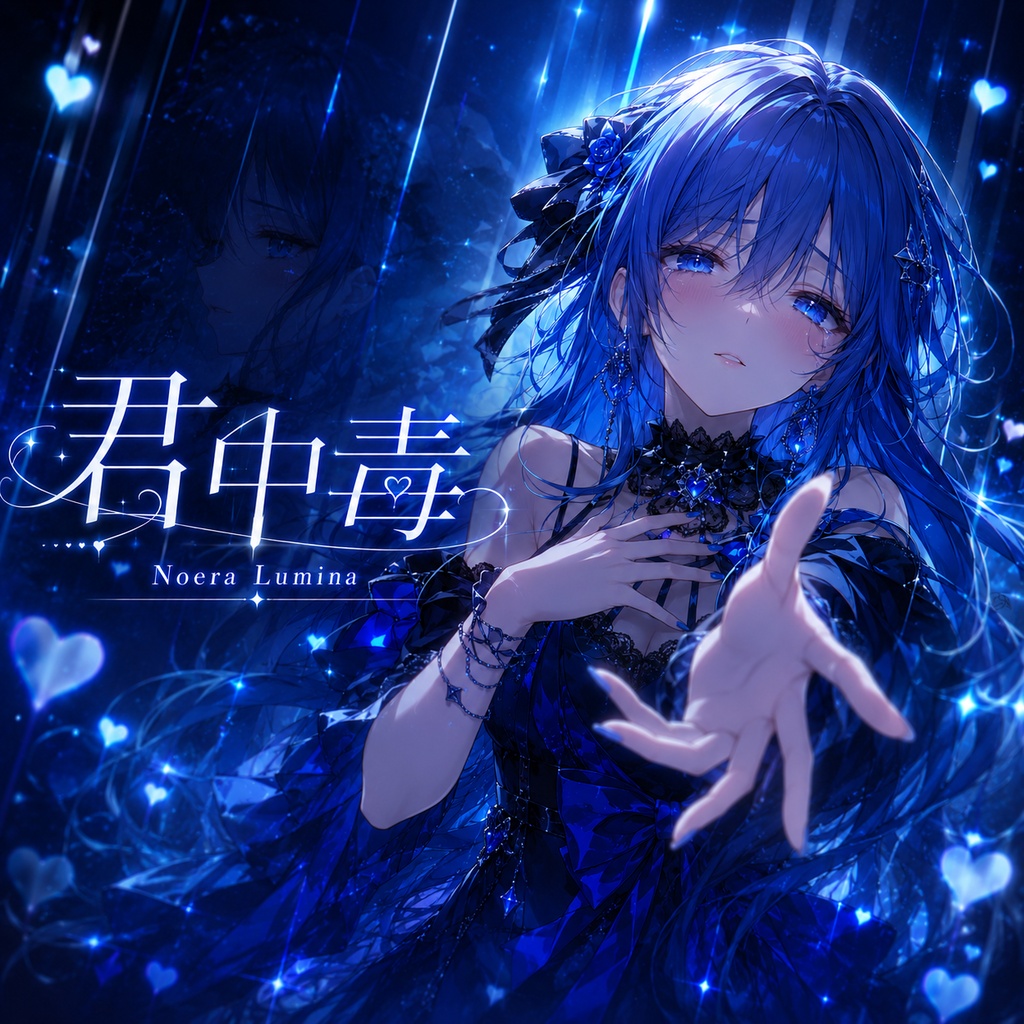 AIオリジナル曲「君中毒」
