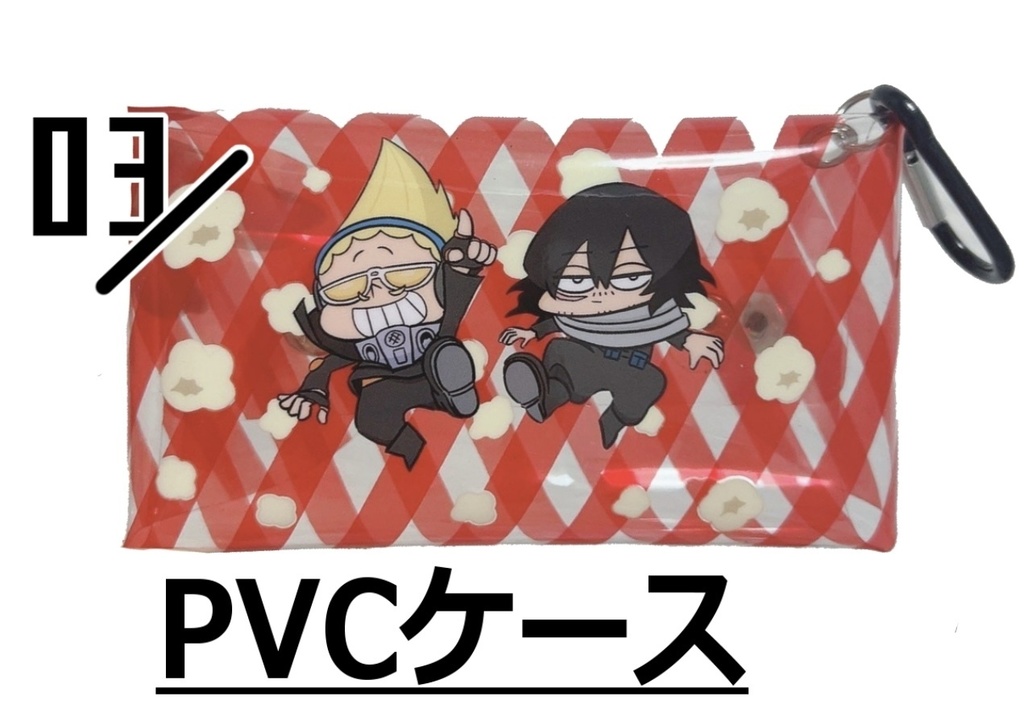 PVCケース