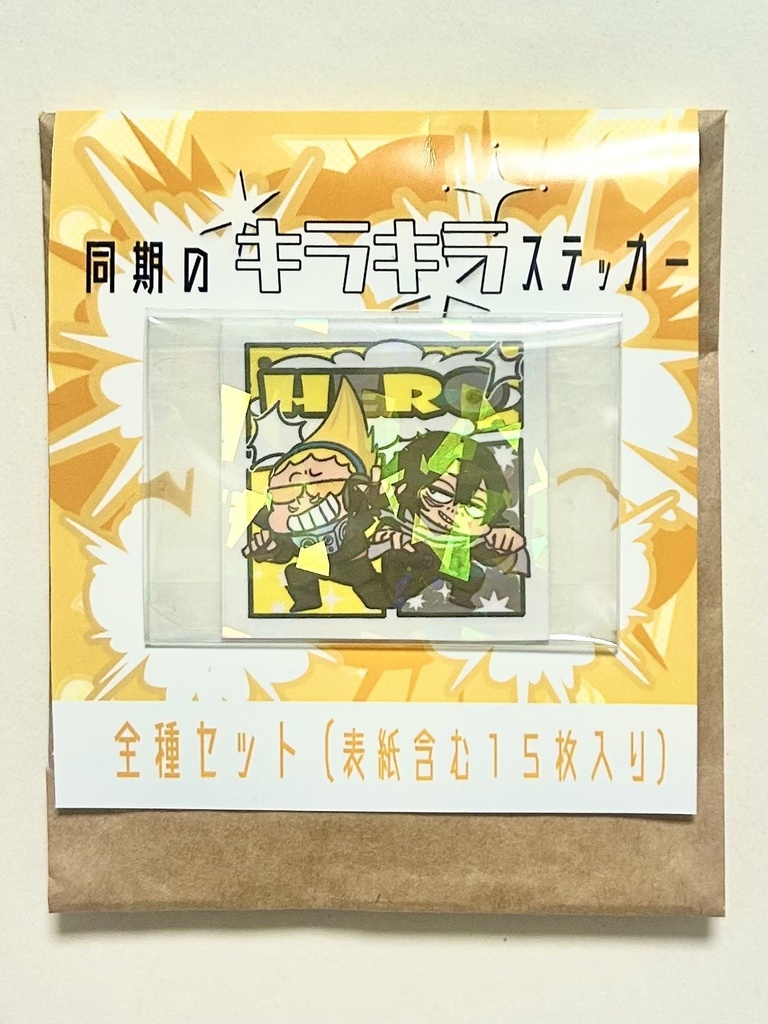 同期のキラキラステッカー