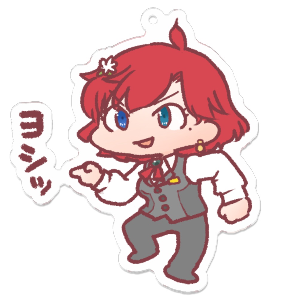 確認ヨシッ！だはらキーホルダー