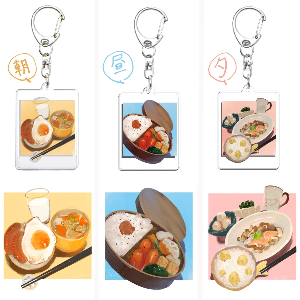 秋の昼ごはんキーホルダー