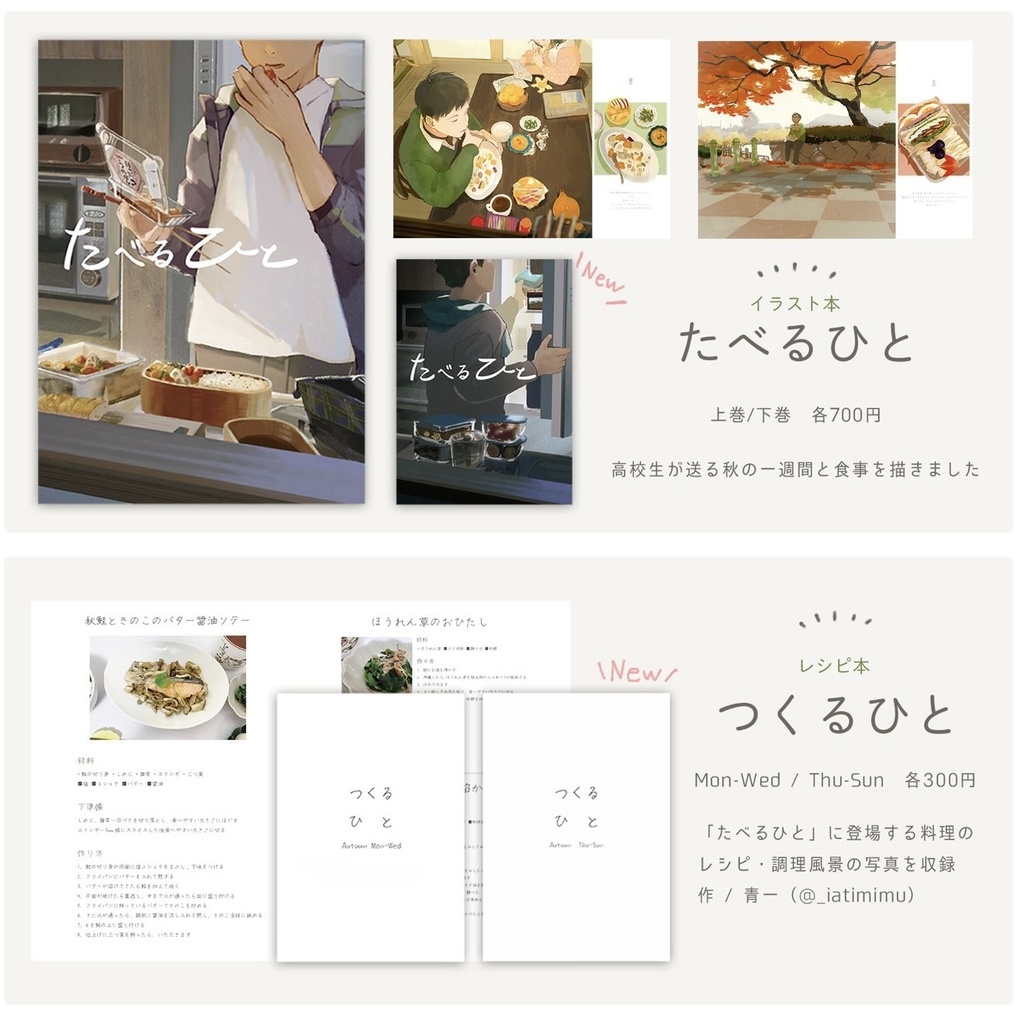 【6/10販売再開】つくるひと【レシピ本】〈委託〉