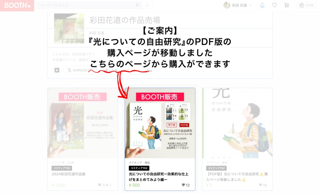 ⚠️購入ページ移動しました⚠️ 【PDF版】光についての自由研究