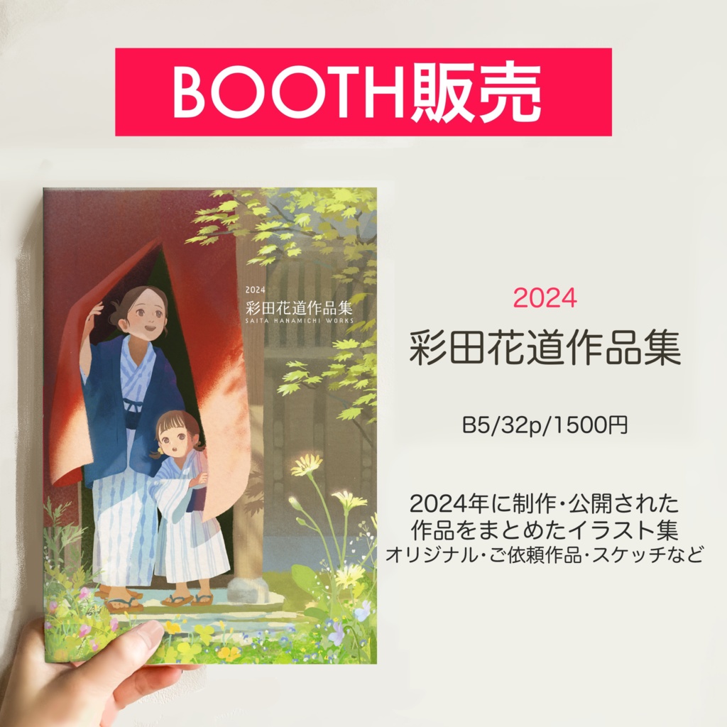 2024彩田花道作品集