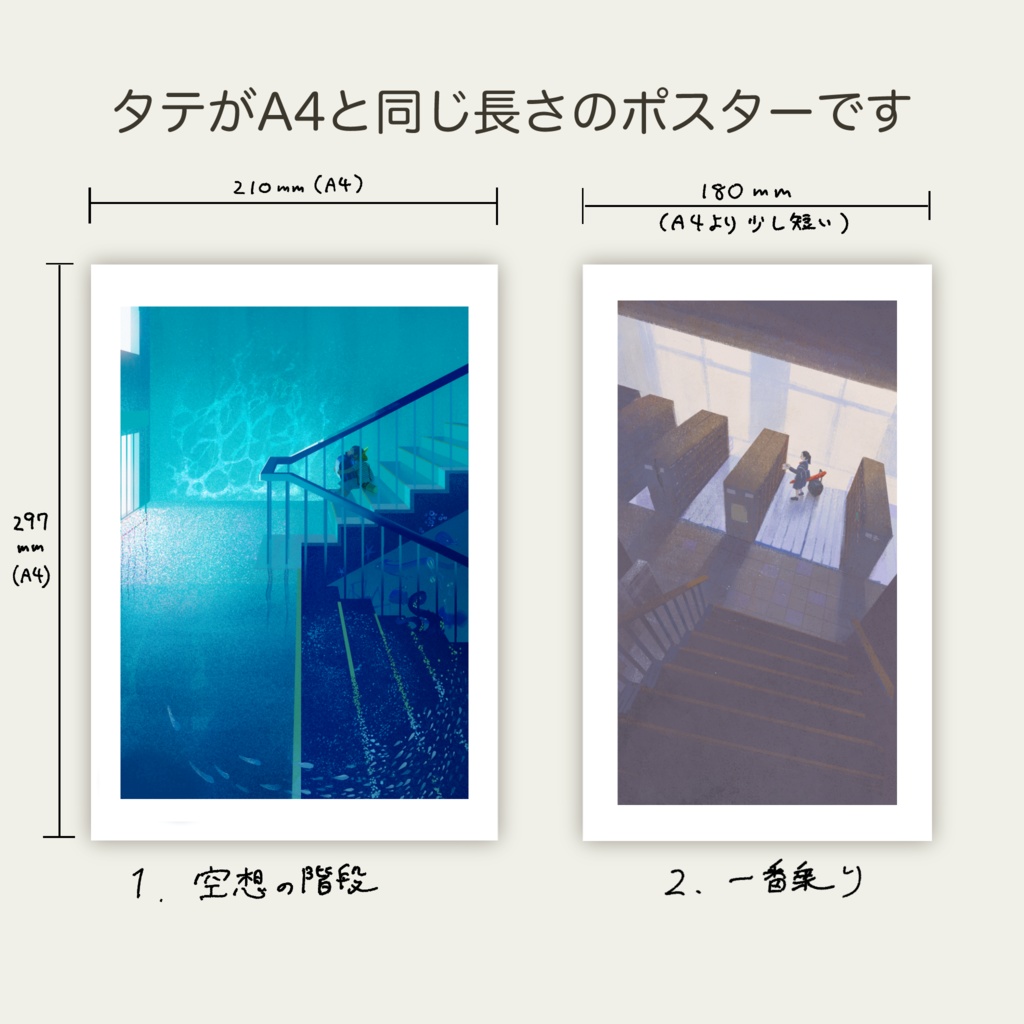 アートポスター〈タテA4サイズ〉