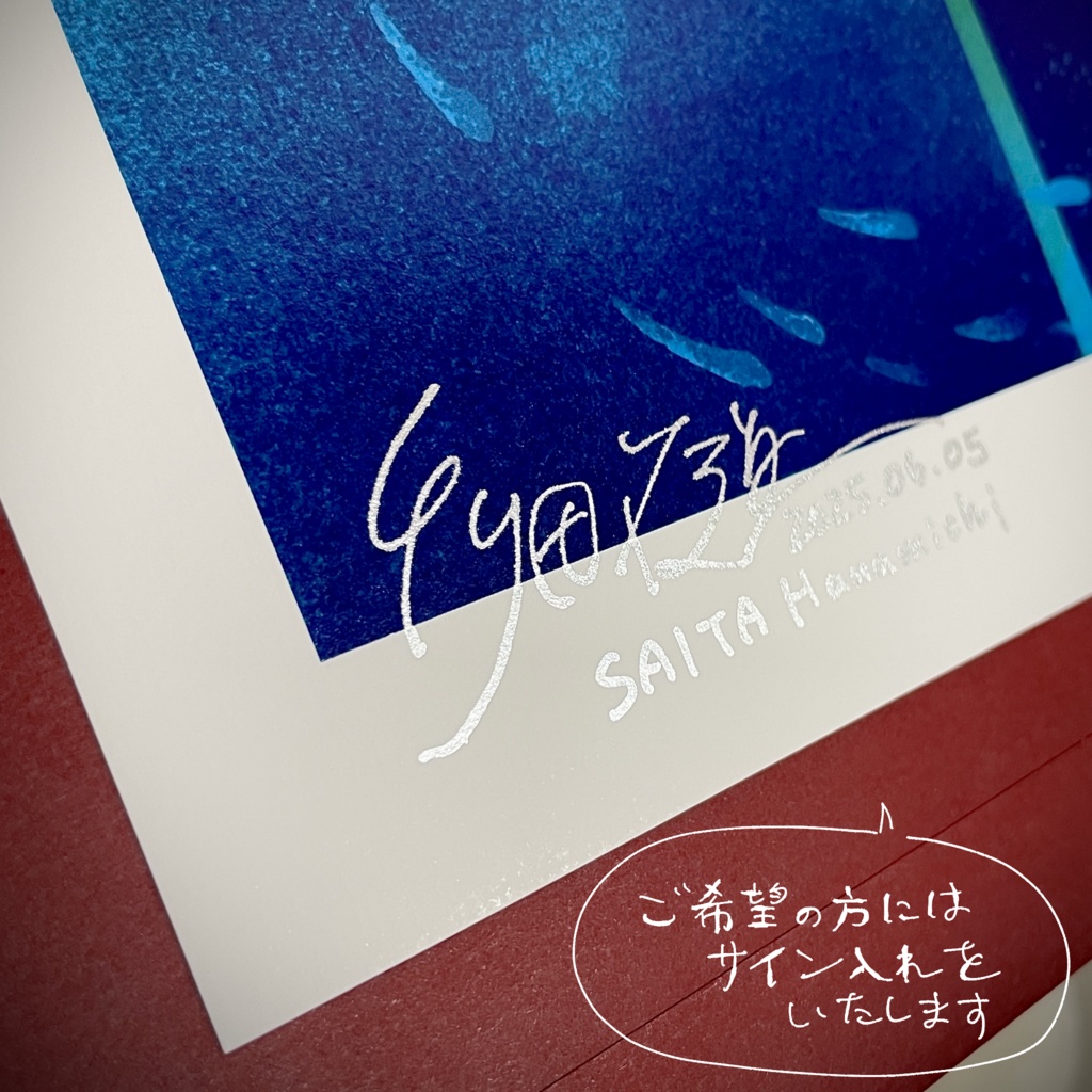 アートポスター〈タテA4サイズ〉