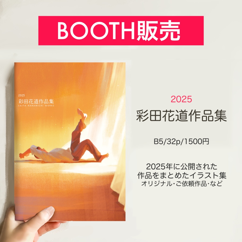 2025彩田花道作品集