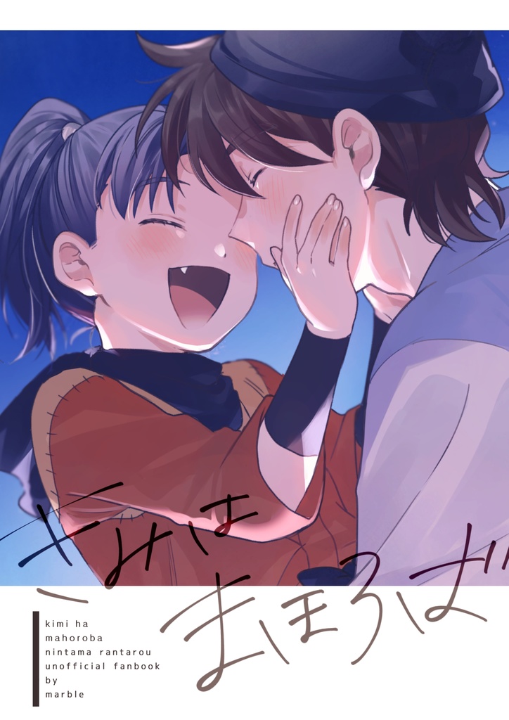 きみはまほろば