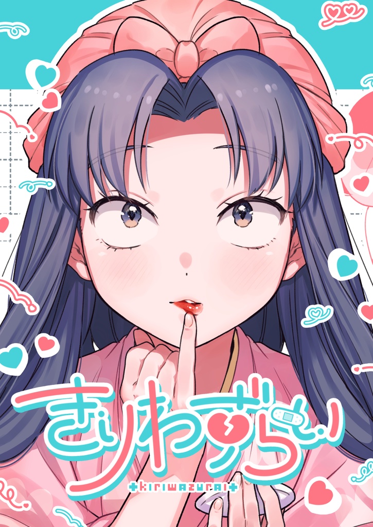 きりわずらい
