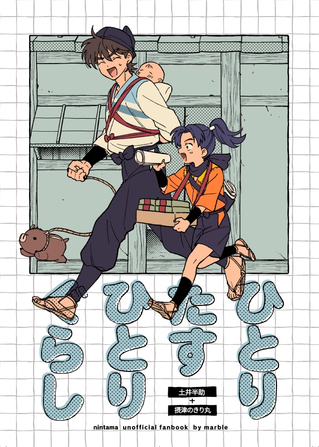 ひとりたすひとりぐらし