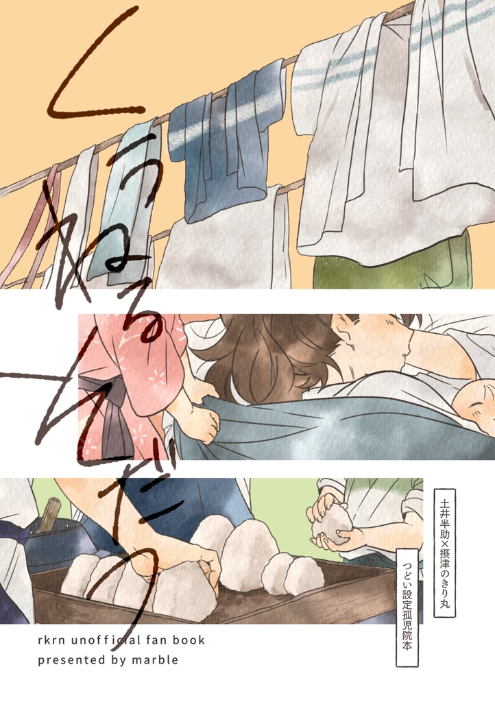 くうねるそだつ