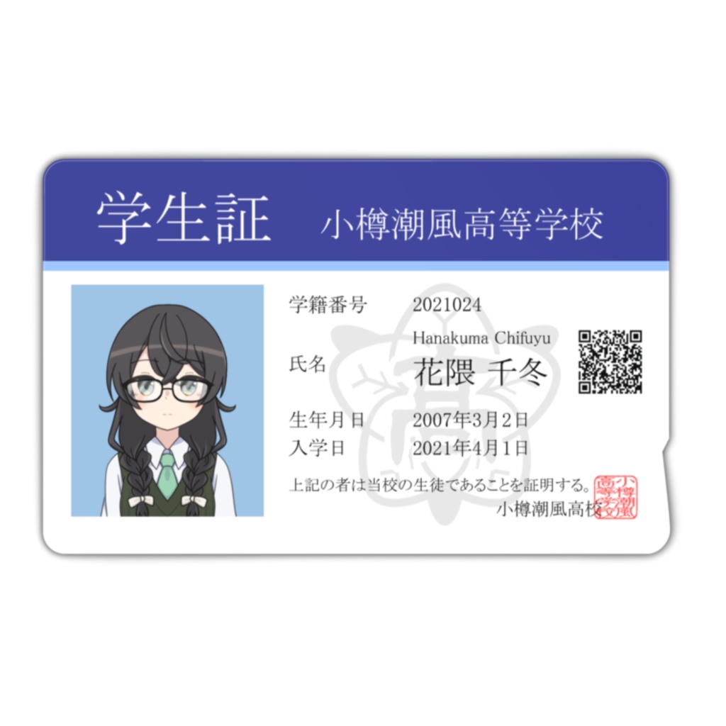 花隈の学生証(2枚組)
