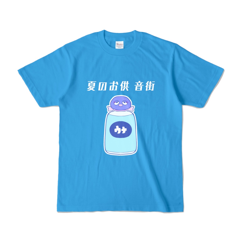 夏のお供 Tシャツ