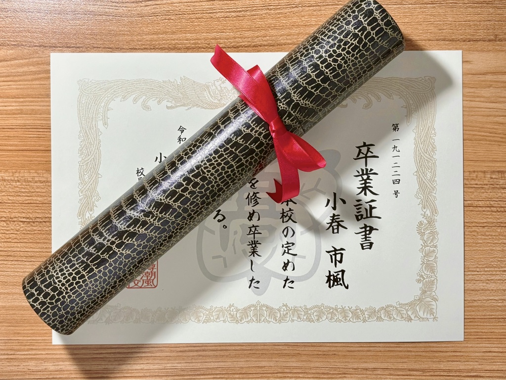 イチカの卒業証書(A4サイズ)データ