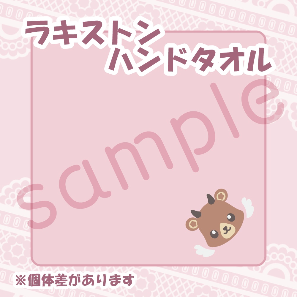 ラキストン タオルハンカチ