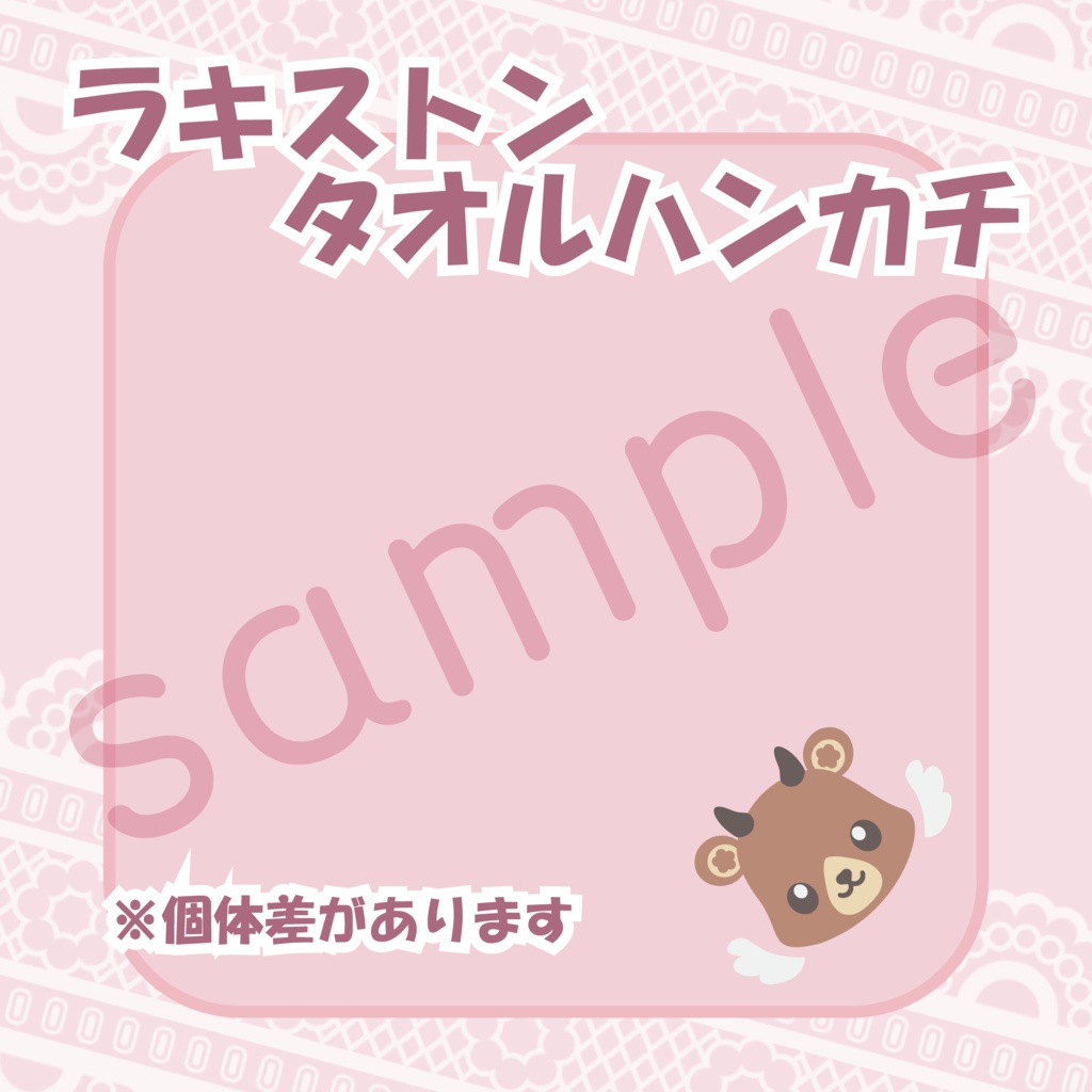 ラキストン タオルハンカチ
