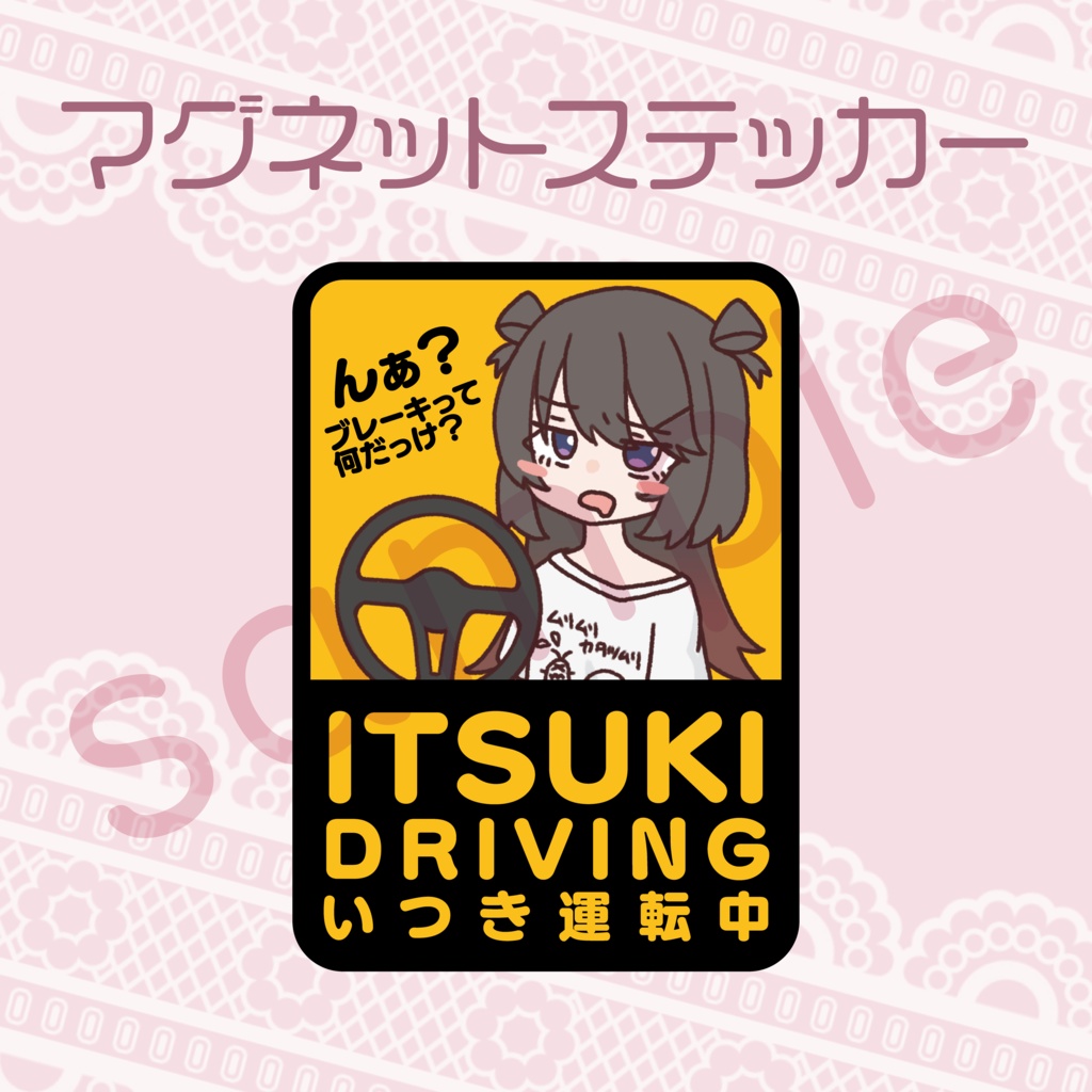 いつきちゃんマグネットステッカー