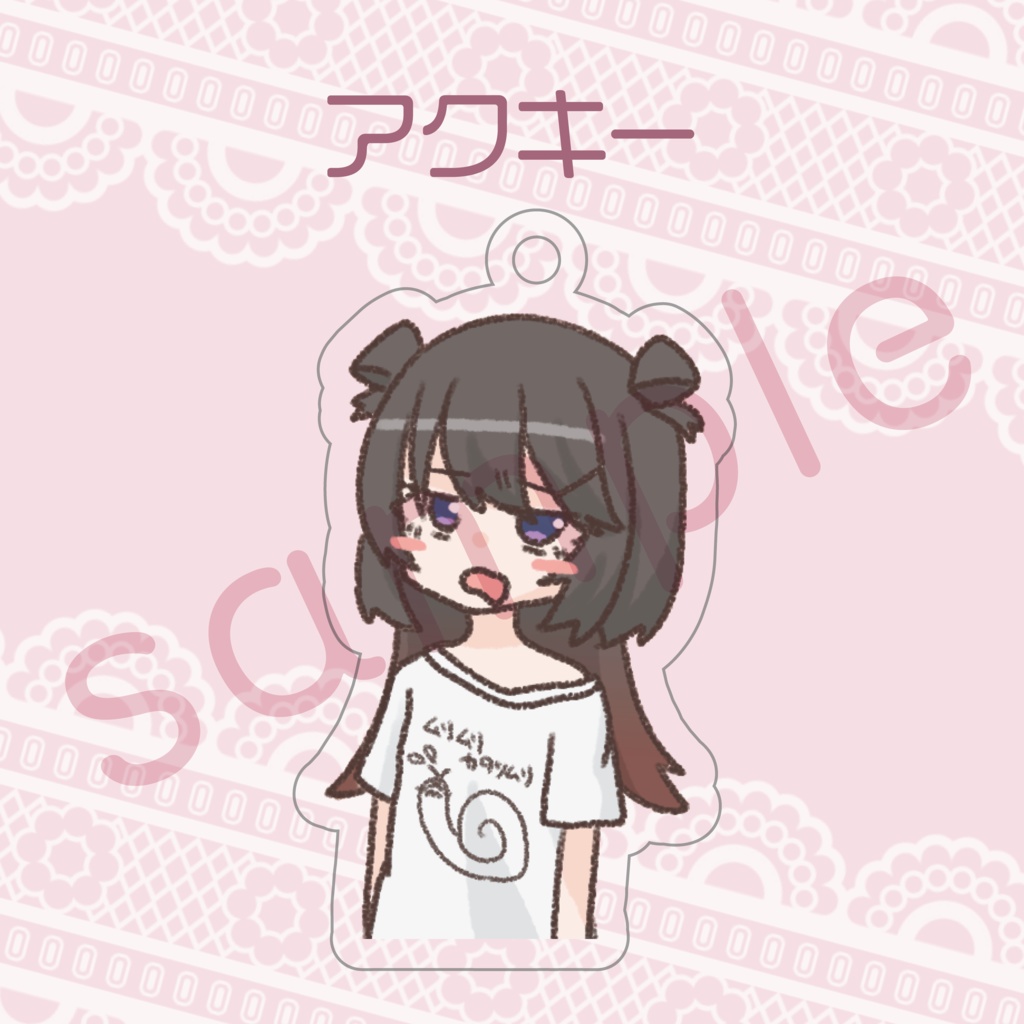 んあ？アクキー