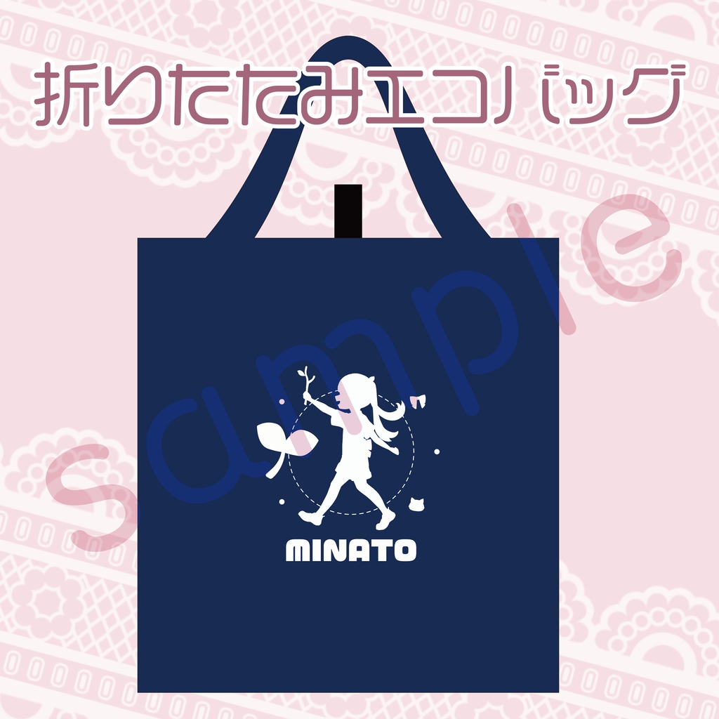 こみなとの折りたたみエコバッグ