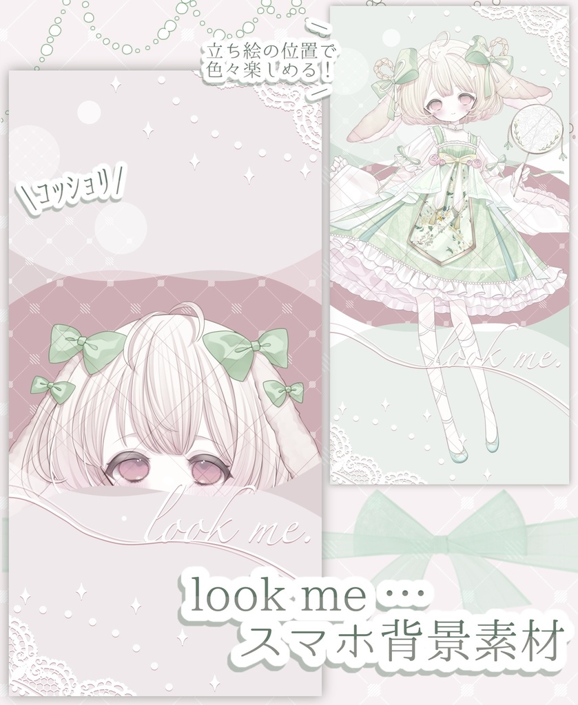 look me .... スマホ背景素材
