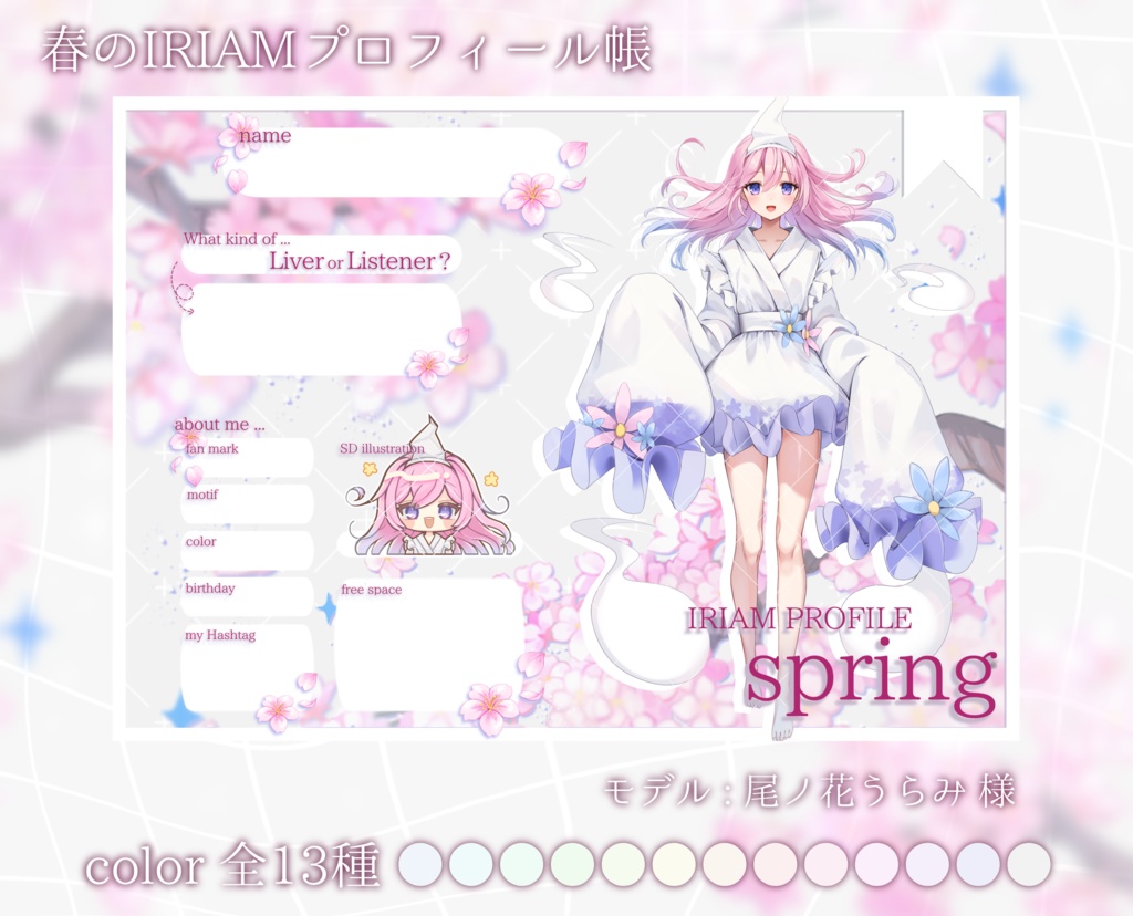 🌸春のIRIAMプロフィール帳🌸