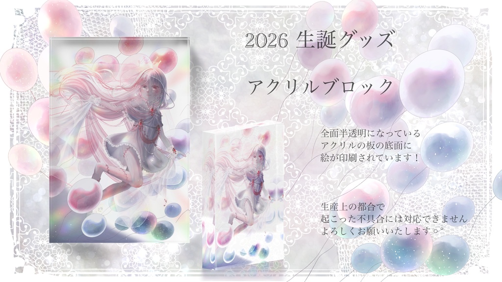 生誕グッズ アクリルブロック 【2026.6.18まで】