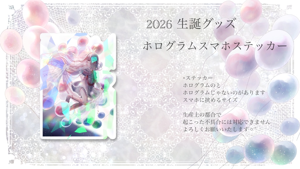 生誕グッズ ホログラムスマホステッカー 【2026.6.18まで】
