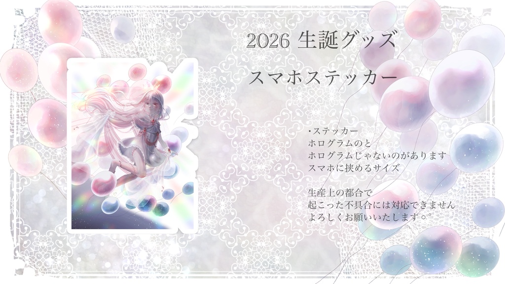 生誕グッズ スマホステッカー 【2026.6.18まで】