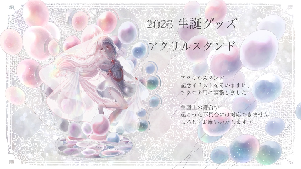 生誕グッズ アクリルフィギュア(アクスタ)【2026.6.18まで】