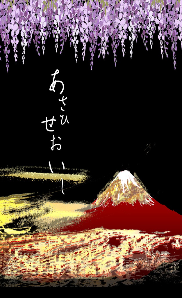 あさひせおいし