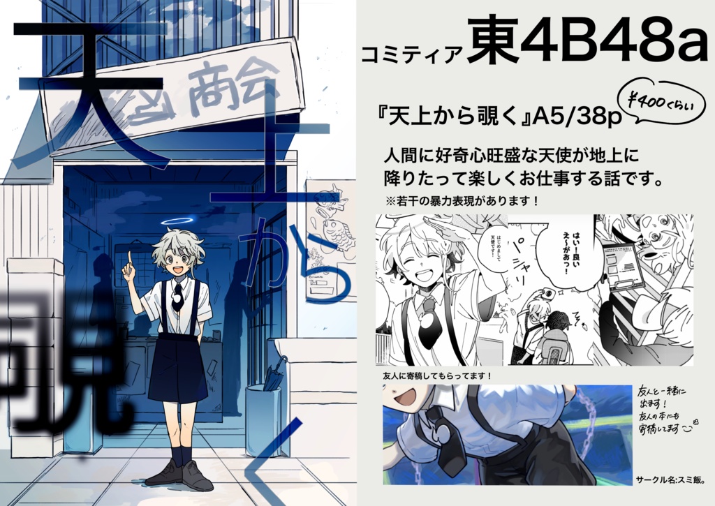 創作-天上から覗く-