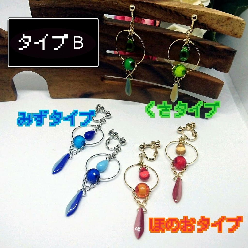 ポケモン 御三家カラー イヤリング