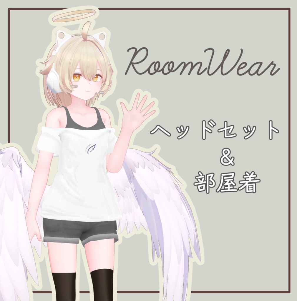 【2アバター対応】ヘッドセット&部屋着 - Room Wear+Headset -