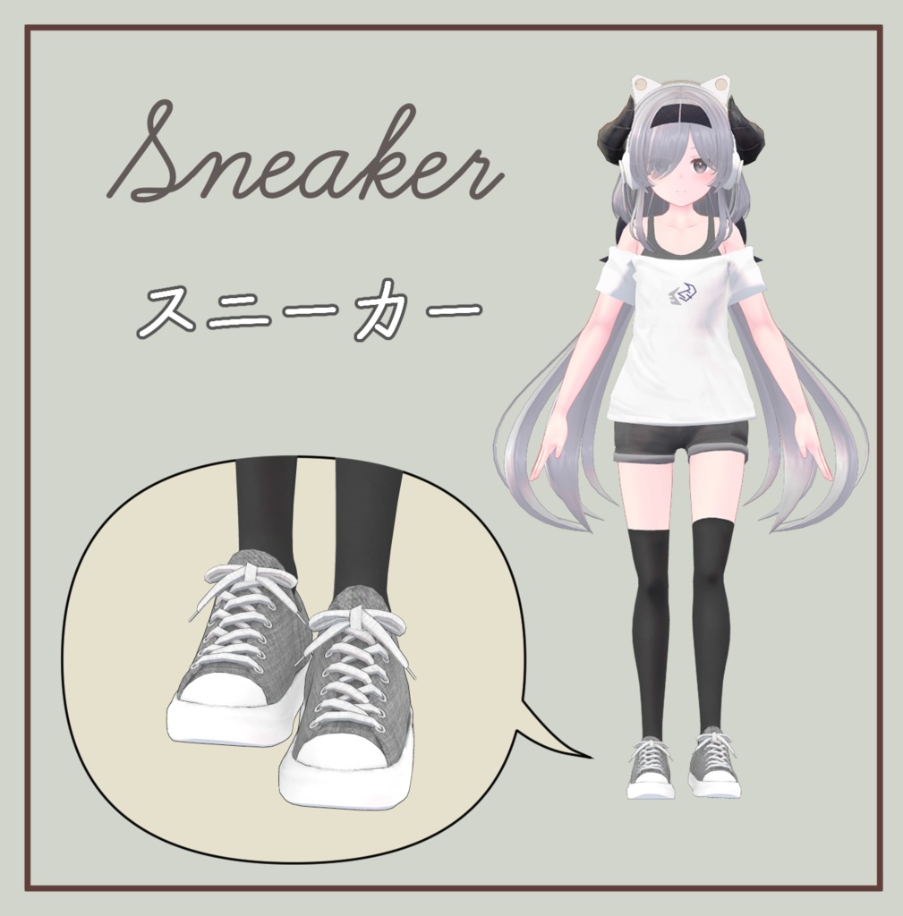 【2アバター対応】VRChat向けスニーカー