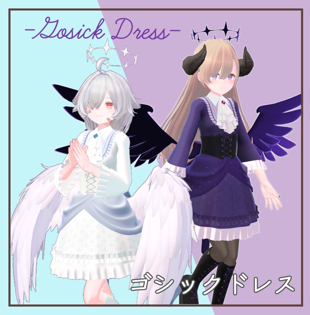 【２アバター対応】ゴシックドレス - GosickDress -