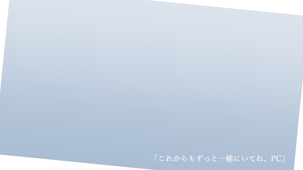 【CoCシナリオ】君と二人で、