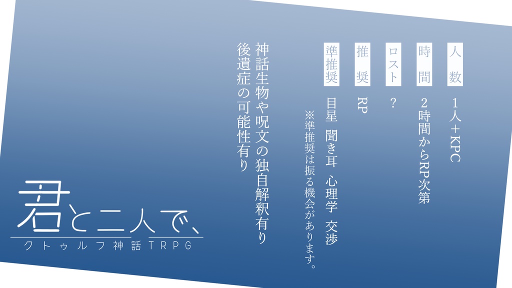 【CoCシナリオ】君と二人で、