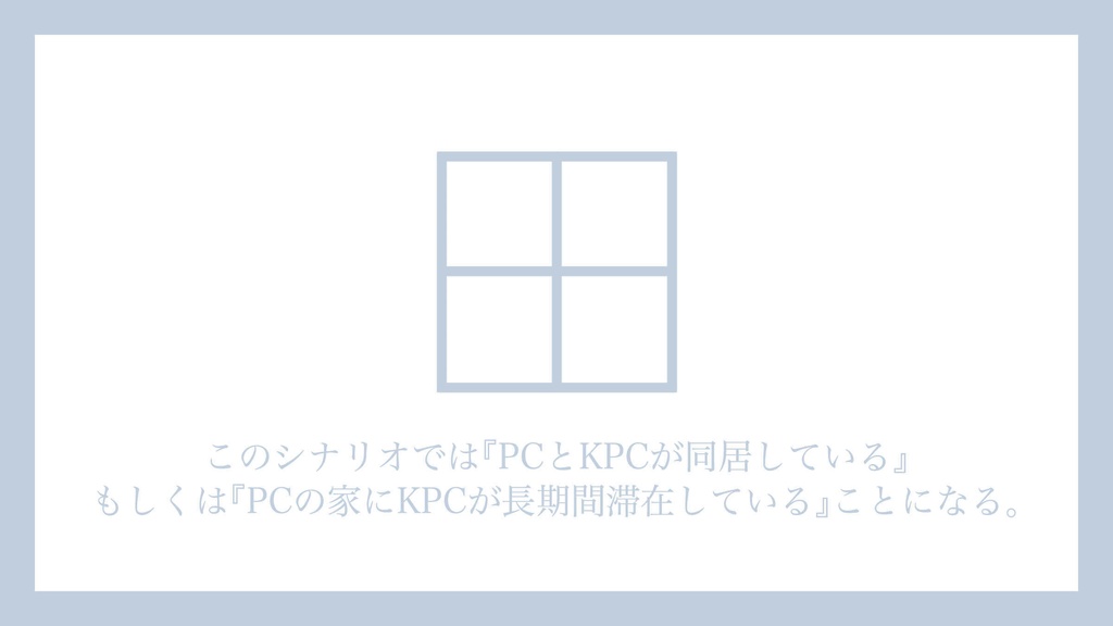 【CoCシナリオ】最期の日常