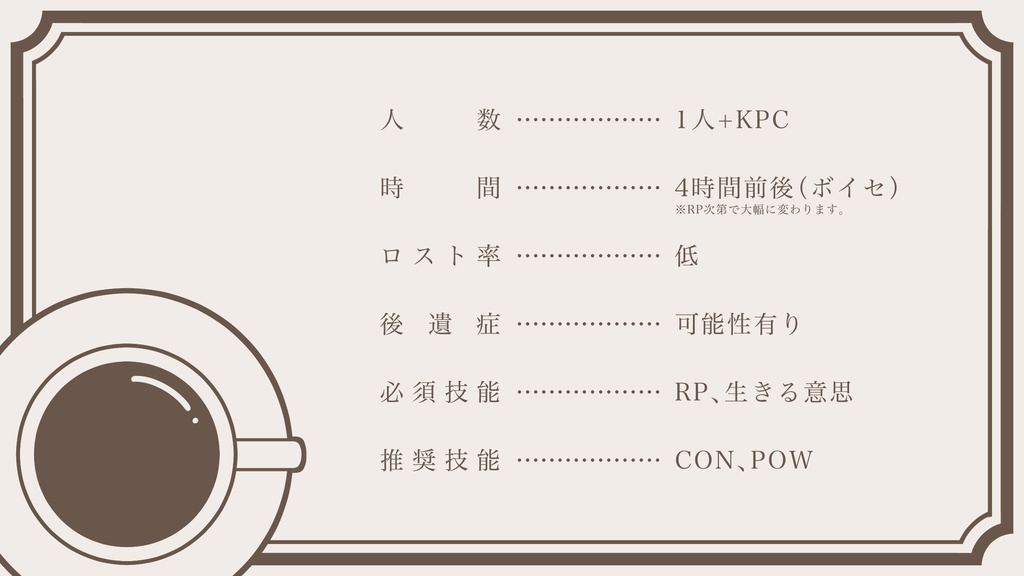 【CoCシナリオ】消えない微笑み