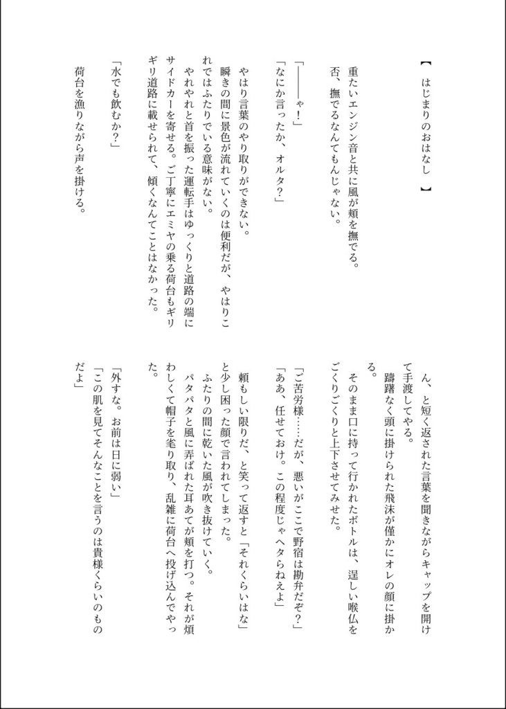 The World Was Beautiful, If Only Because We Believed.~世界は美しかったただ、オレたちがそう信じていただけなのだとしても~