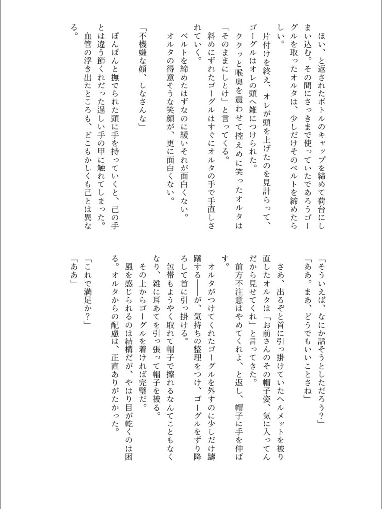 The World Was Beautiful, If Only Because We Believed.~世界は美しかったただ、オレたちがそう信じていただけなのだとしても~