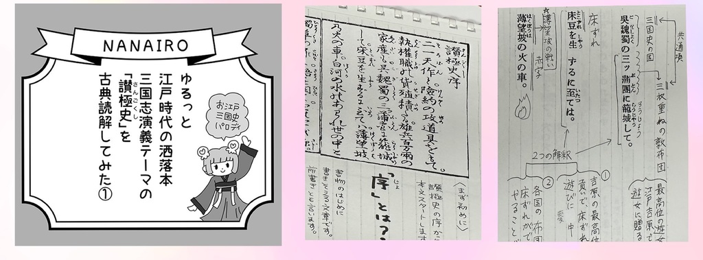 江戸時代の洒落本「讃極史」をゆるっと古典読解してみた本1